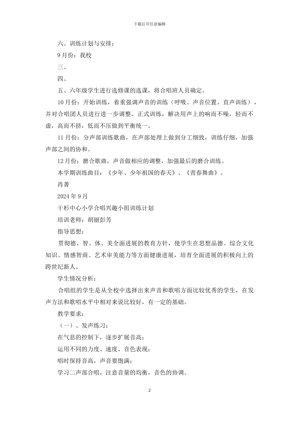合唱班教学计划_第2页