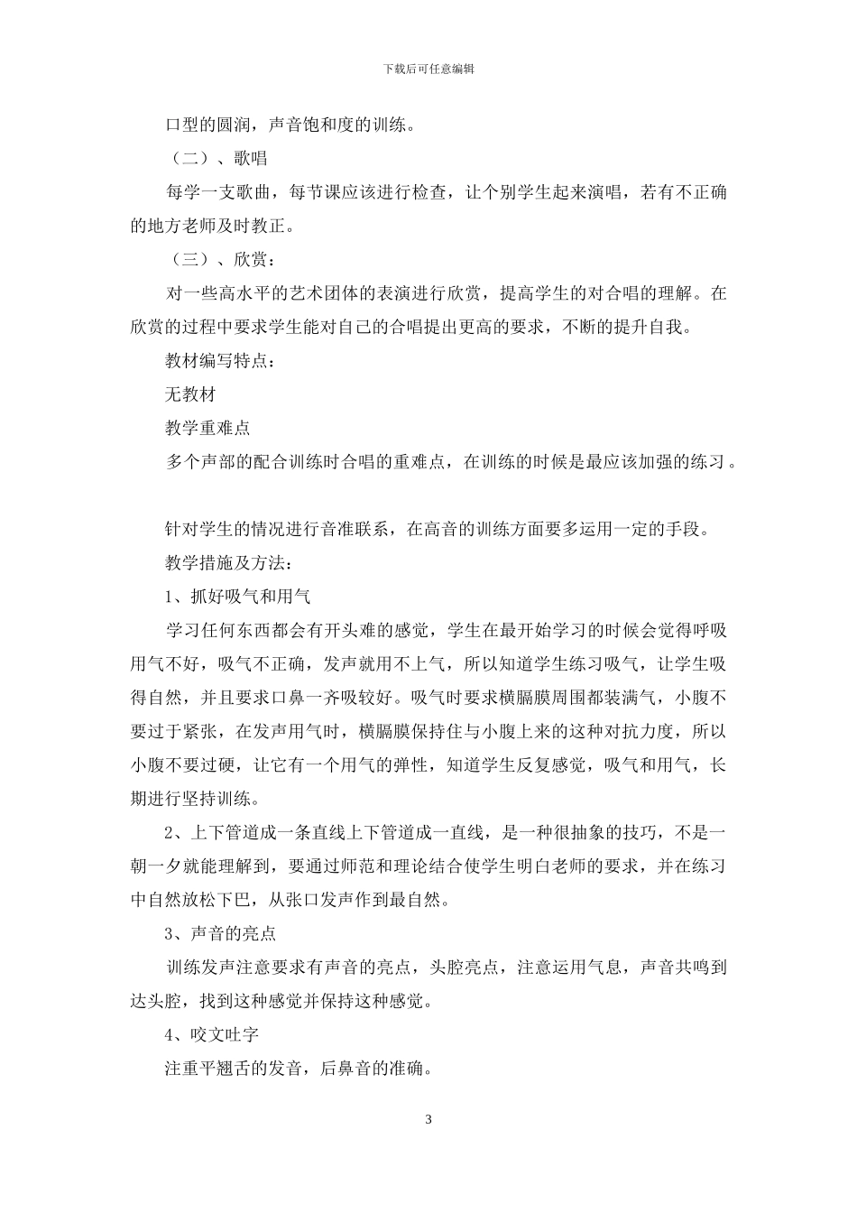 合唱班教学计划_第3页