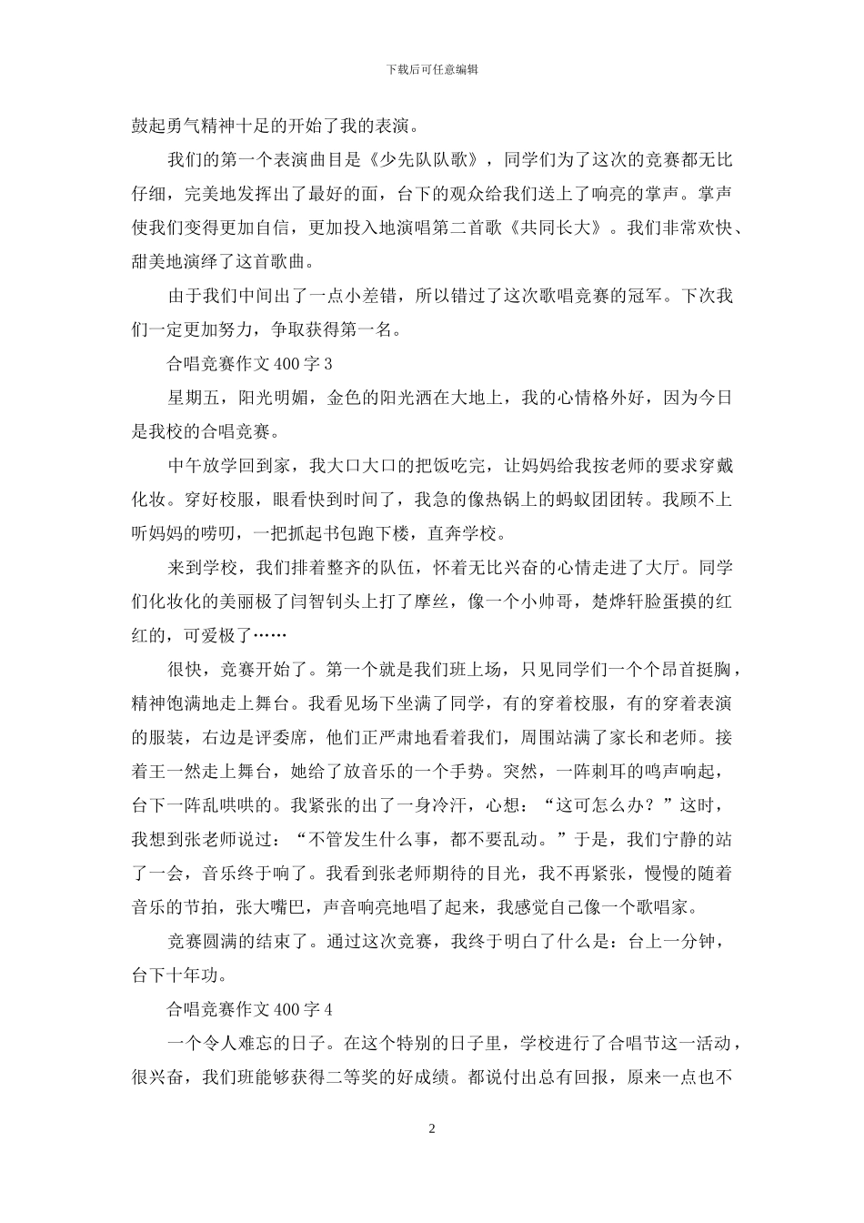 合唱比赛作文400字_第2页