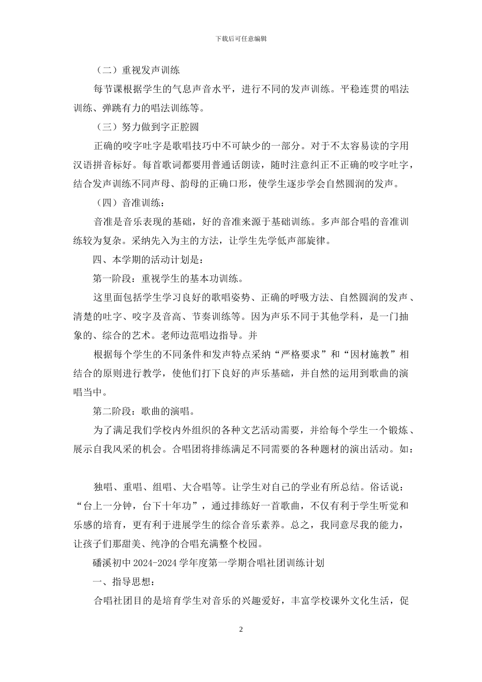 合唱社团工作计划_第2页