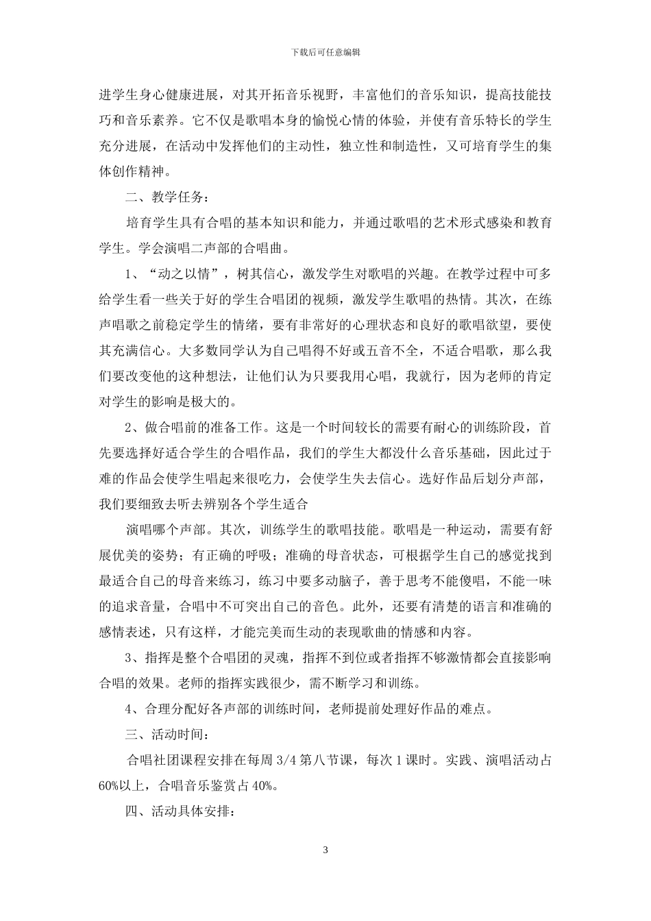 合唱社团工作计划_第3页