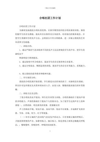 合唱社团工作计划