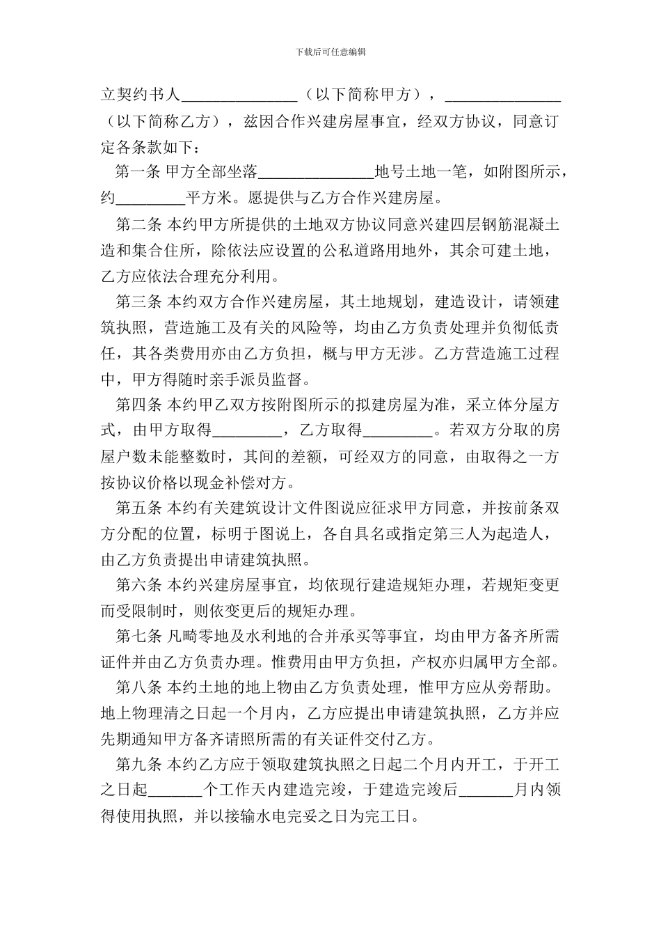 合建契约书范本_第2页