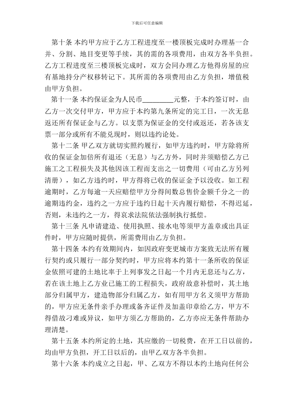 合建契约书范本_第3页