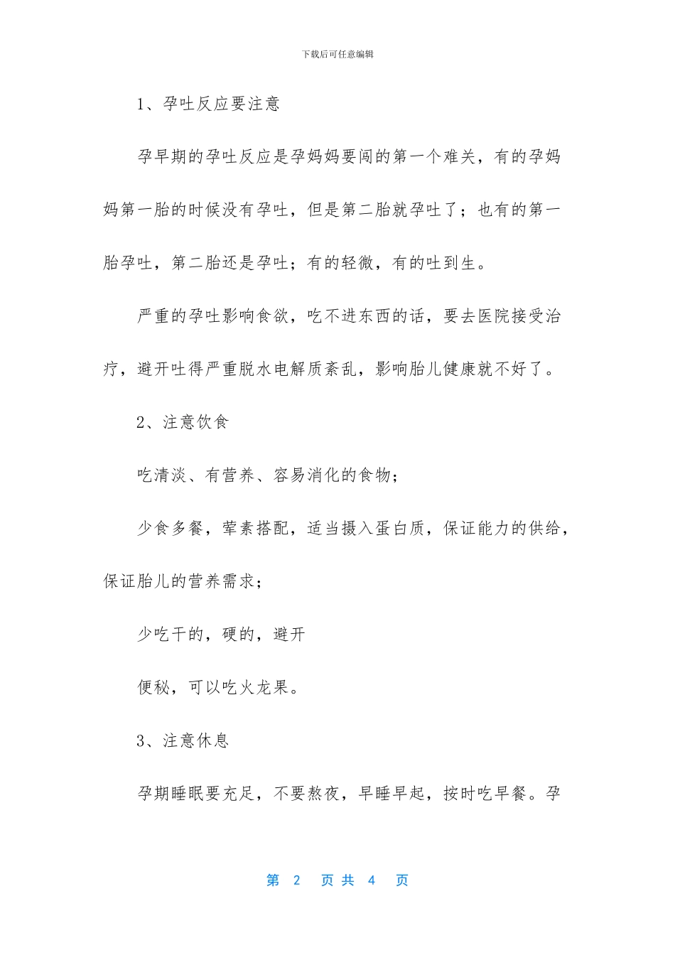 合格孕妈妈孕期做好7件事_第2页