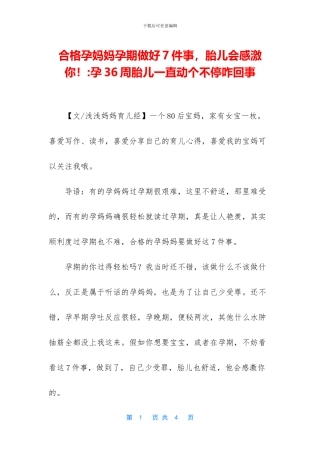 合格孕妈妈孕期做好7件事