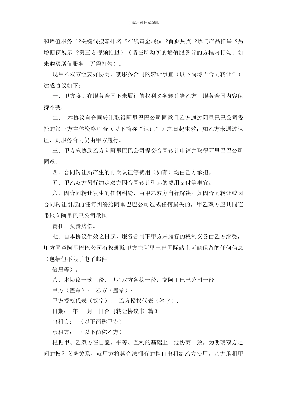 合同转让协议书模板锦集8篇_第3页