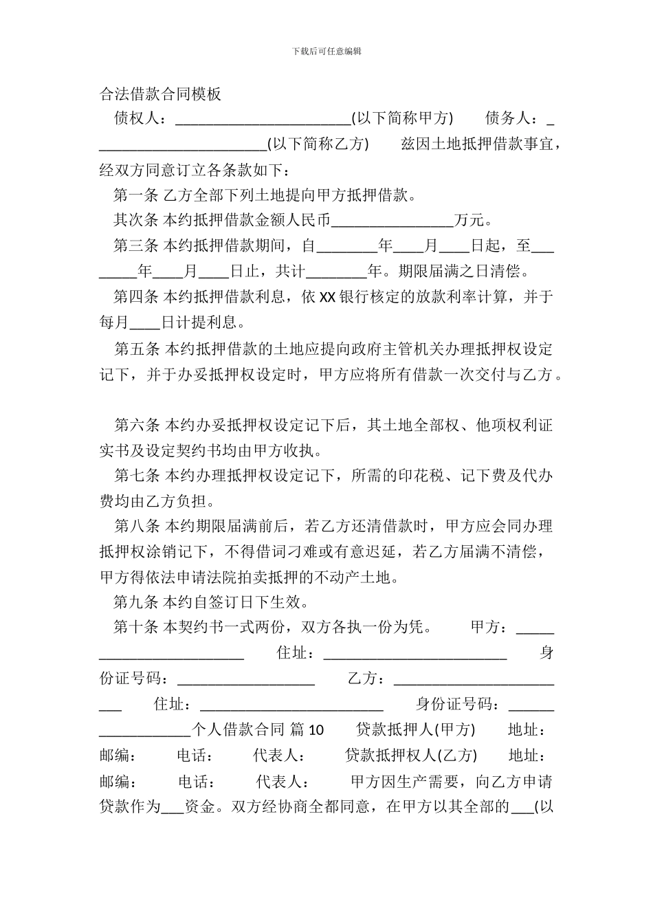 合法借款合同模板_第2页