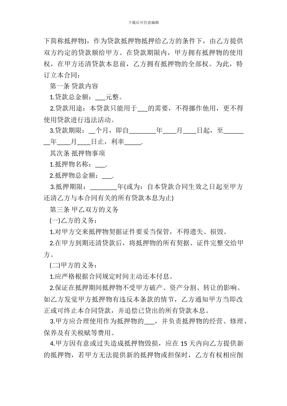 合法借款合同模板_第3页