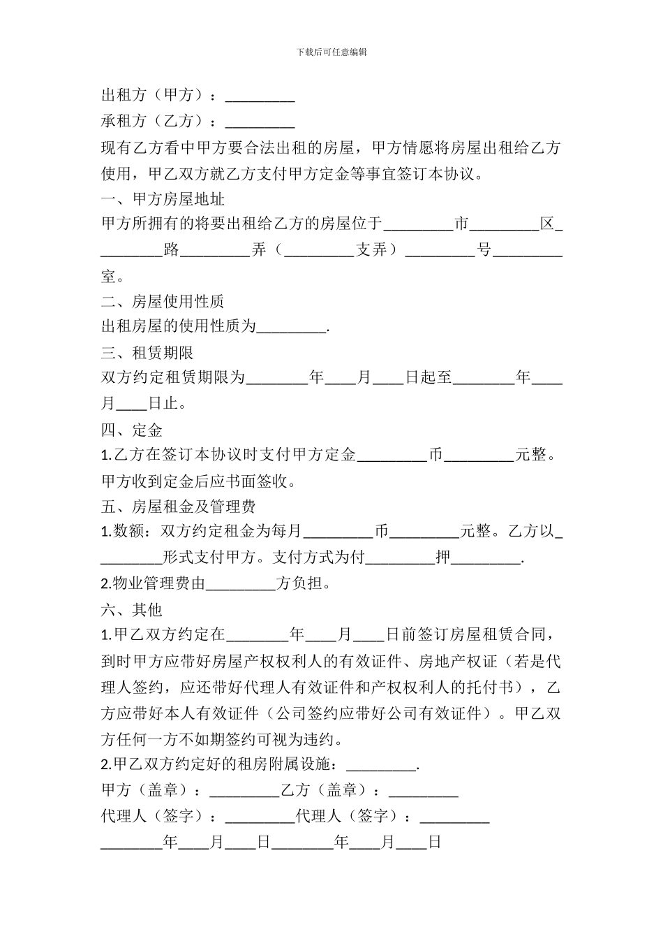 合法出租的房屋的协议书_第2页