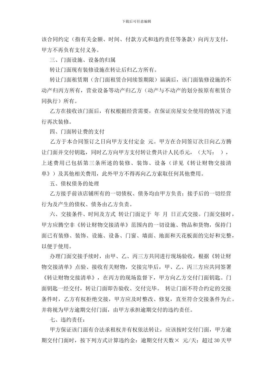 合同转让协议书汇编十篇_第2页