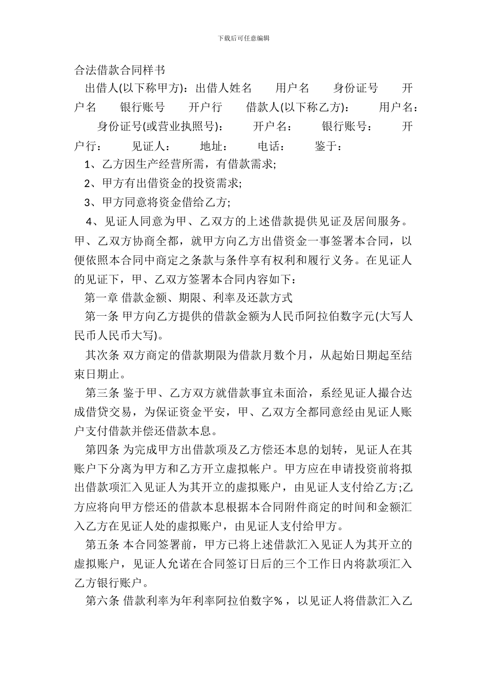 合法借款合同样书_第2页