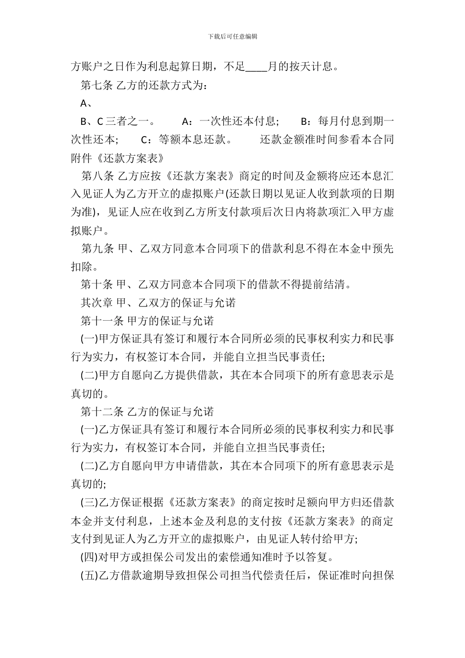 合法借款合同样书_第3页