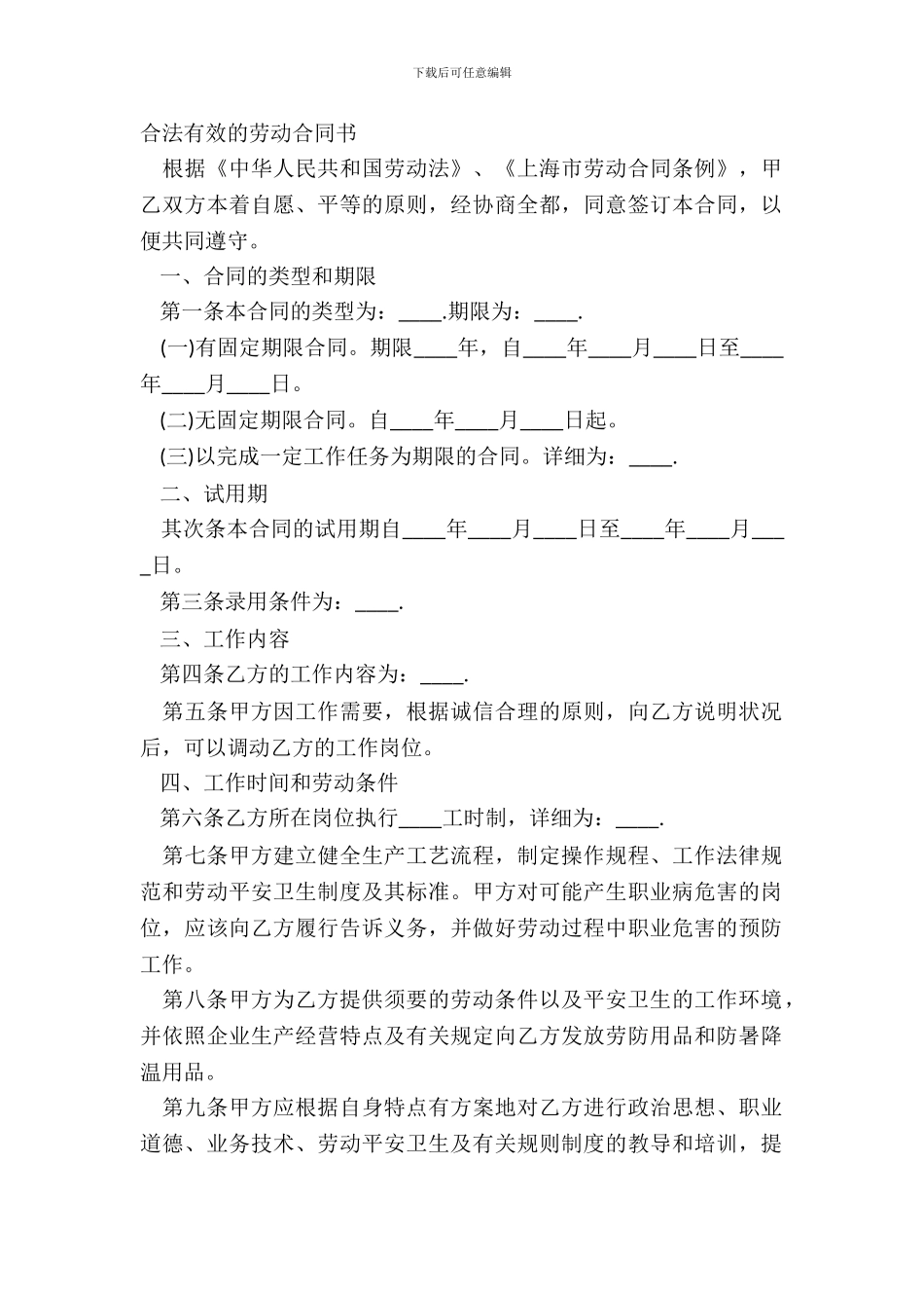 合法有效的劳动合同书_第2页