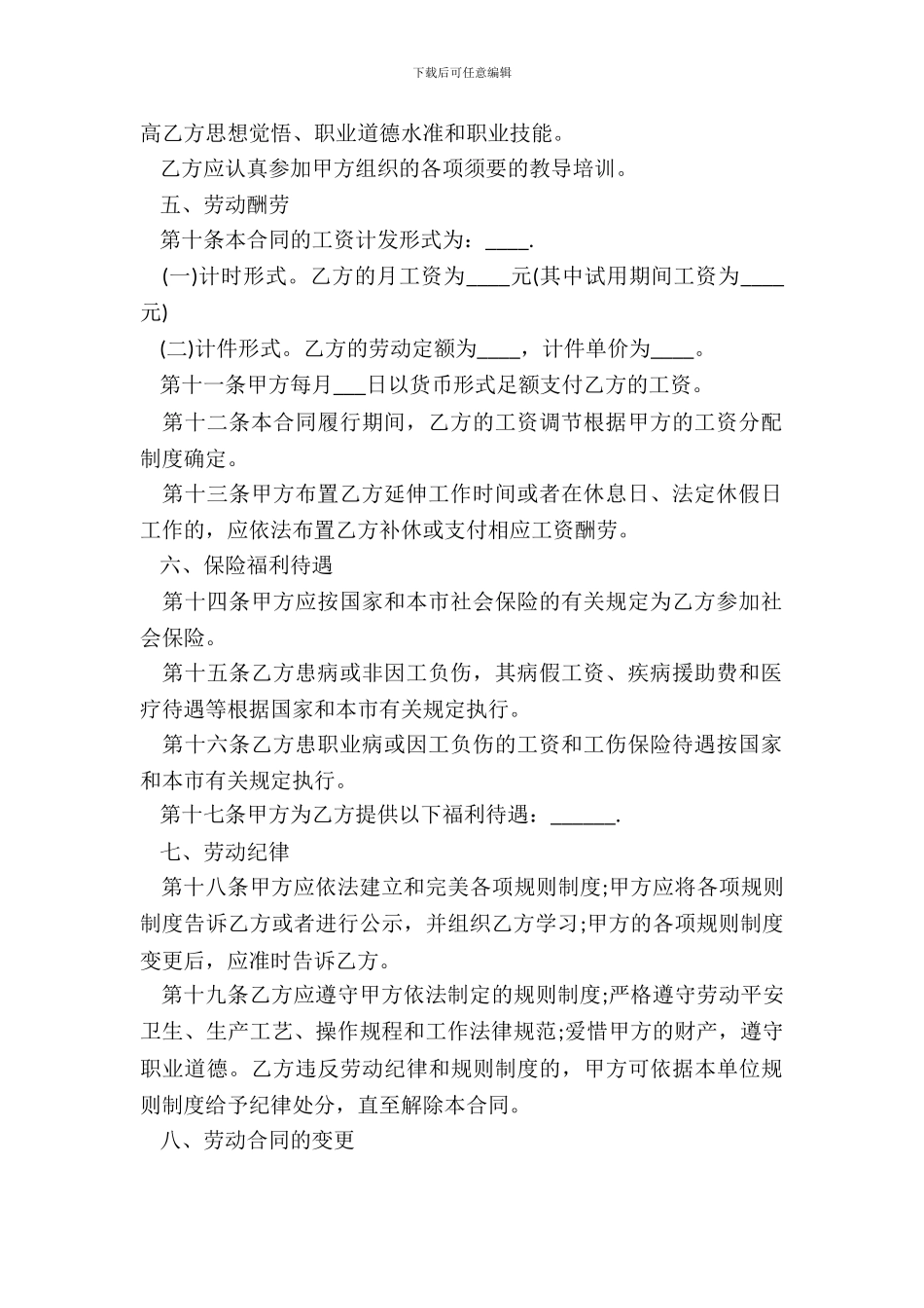 合法有效的劳动合同书_第3页