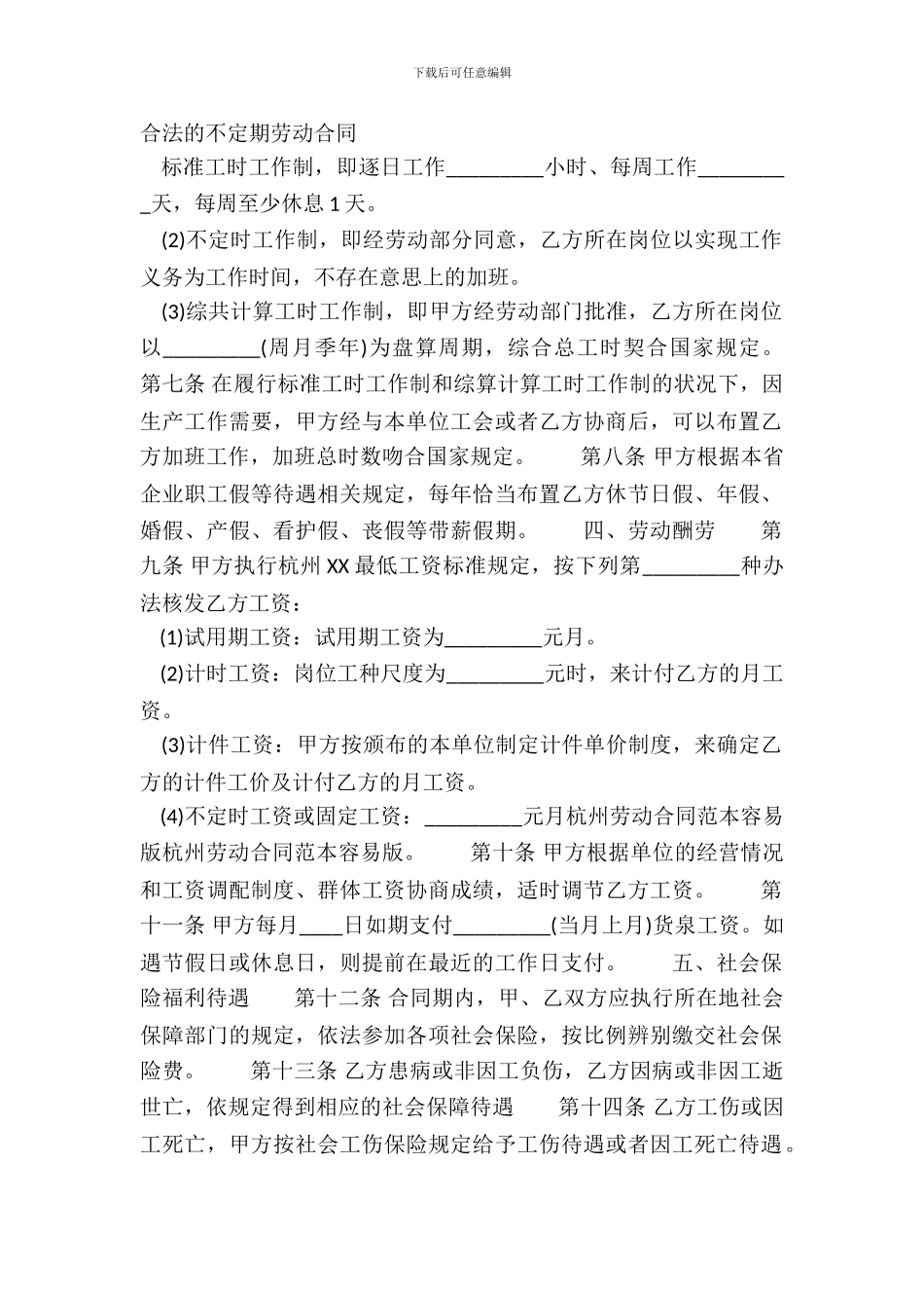 合法的不定期劳动合同_第2页