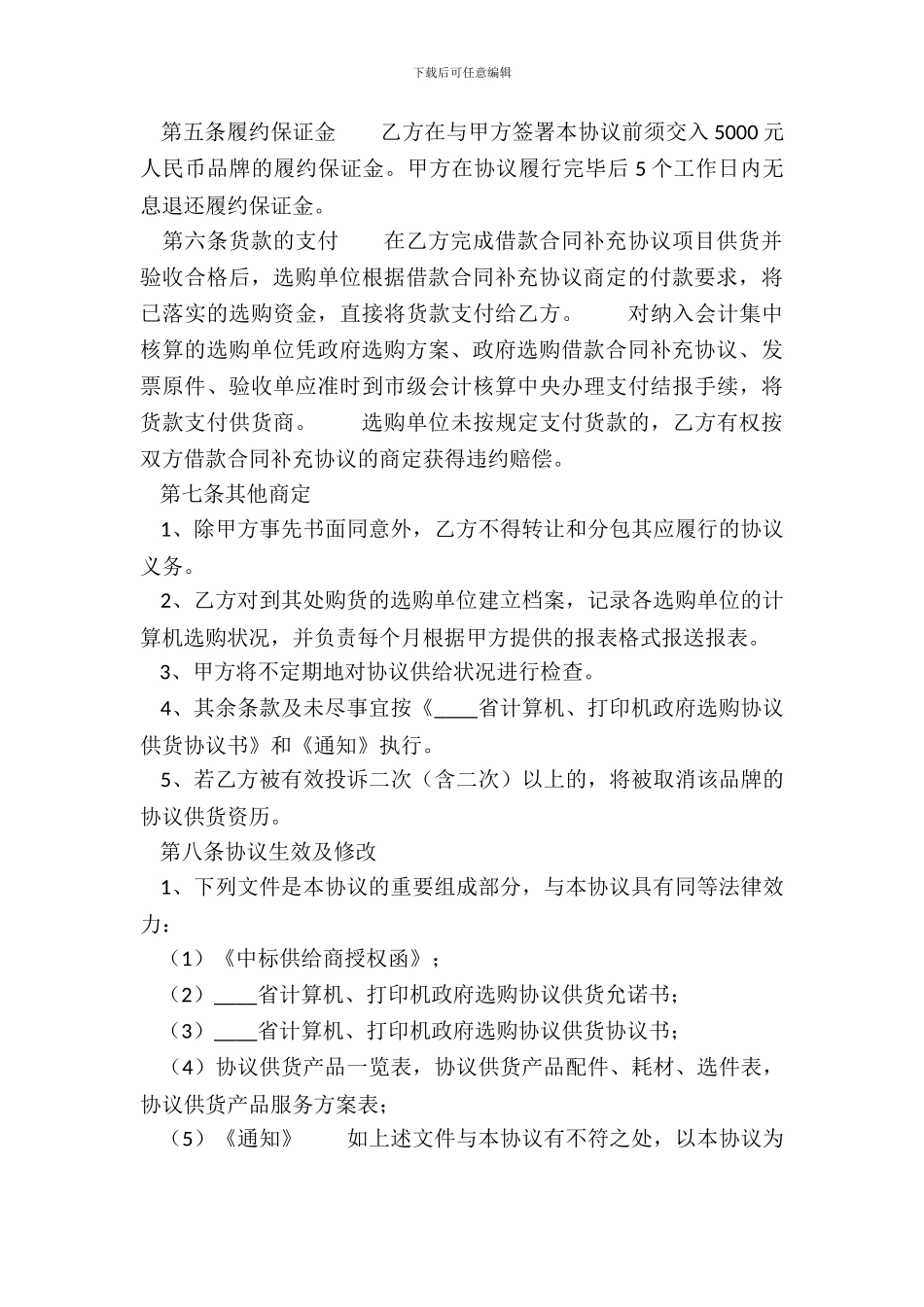 合法的个人之间借款合同样本_第3页