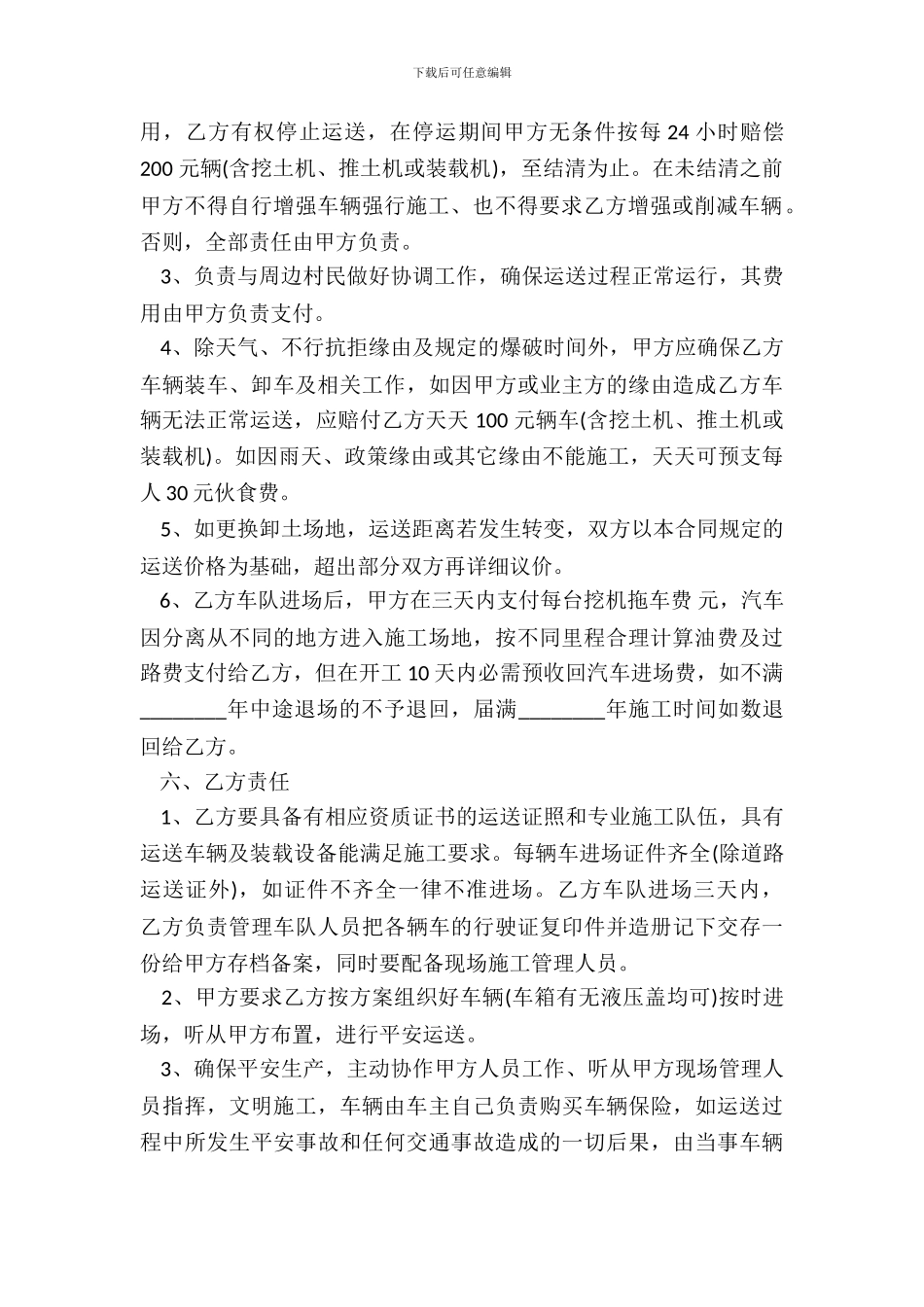 合法的不定期承包合同样式_第3页