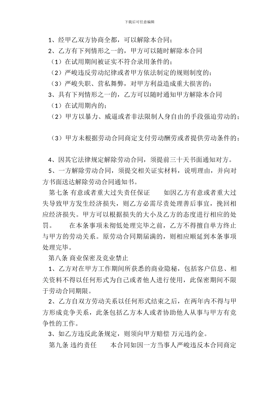 合法的不定期劳动合同样本_第3页