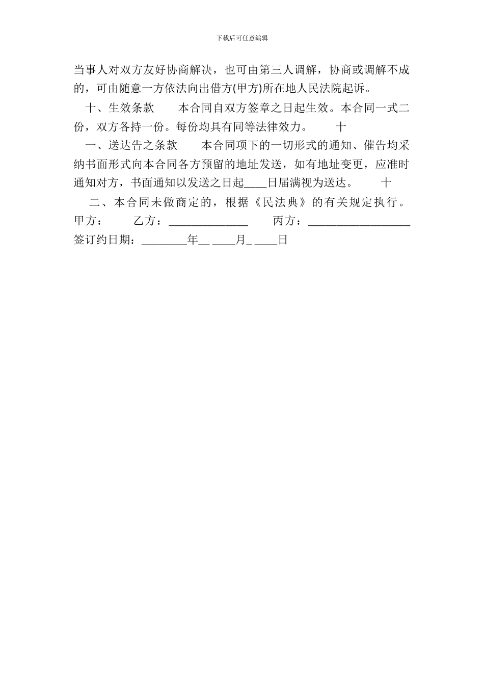 合法的个人借款合同样书_第3页