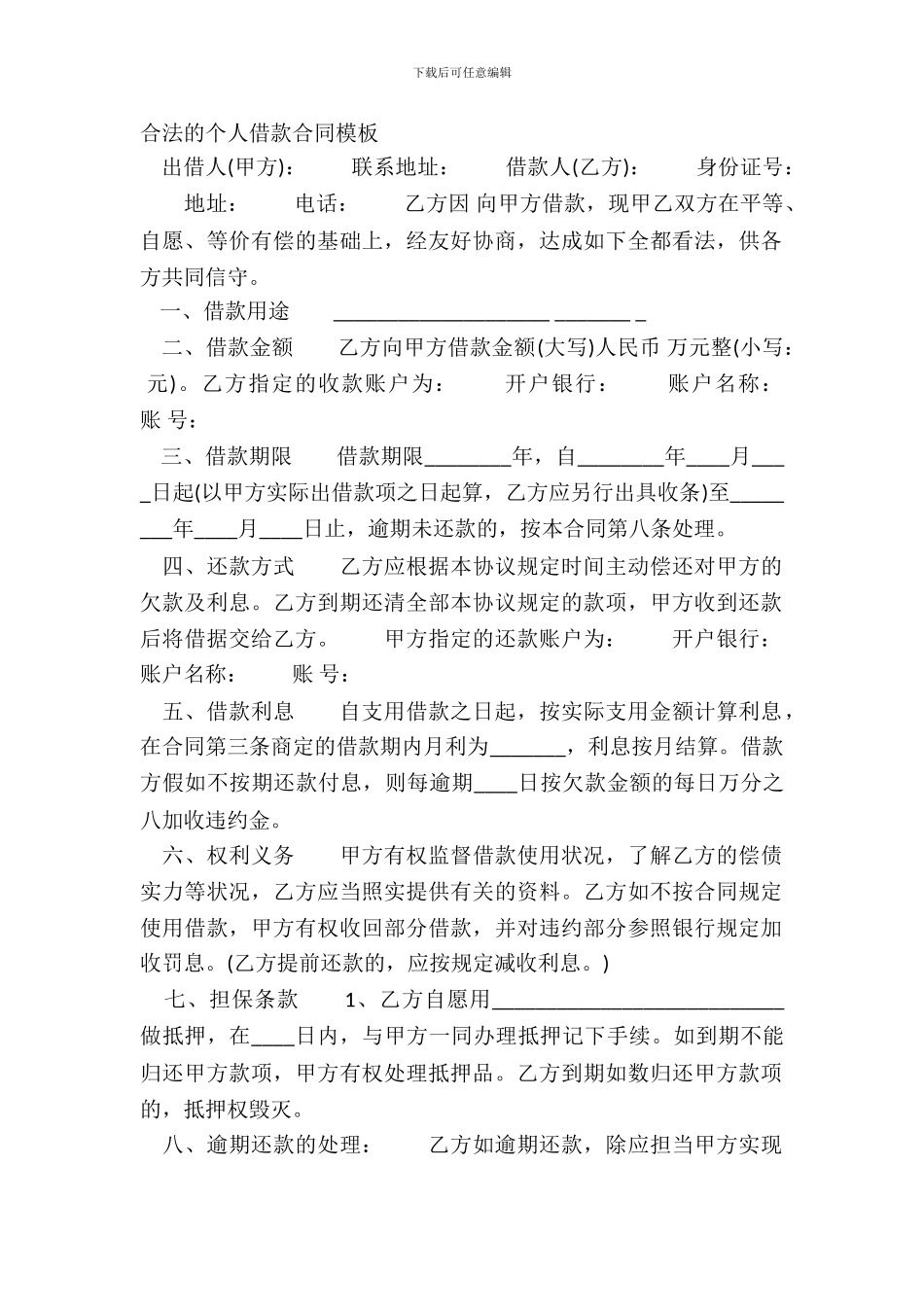 合法的个人借款合同模板_第2页
