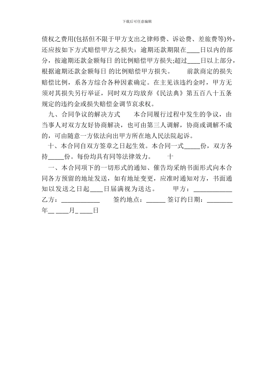 合法的个人借款合同模板_第3页