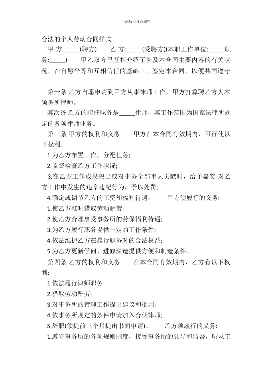 合法的个人劳动合同样式_第2页