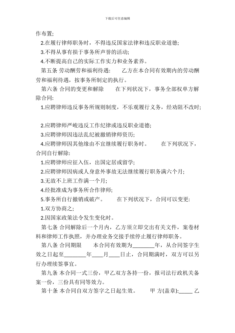 合法的个人劳动合同样式_第3页