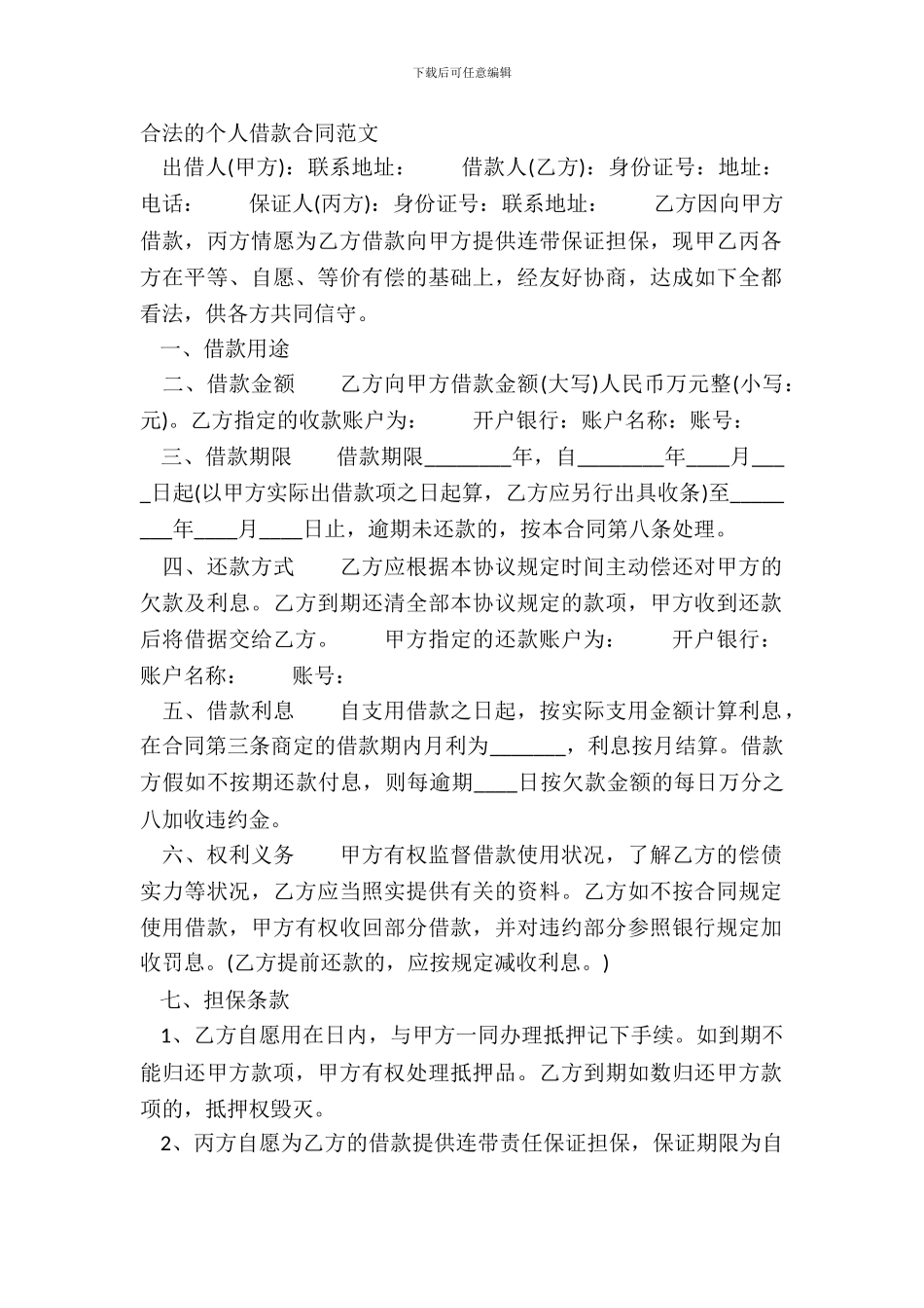合法的个人借款合同范文_第2页