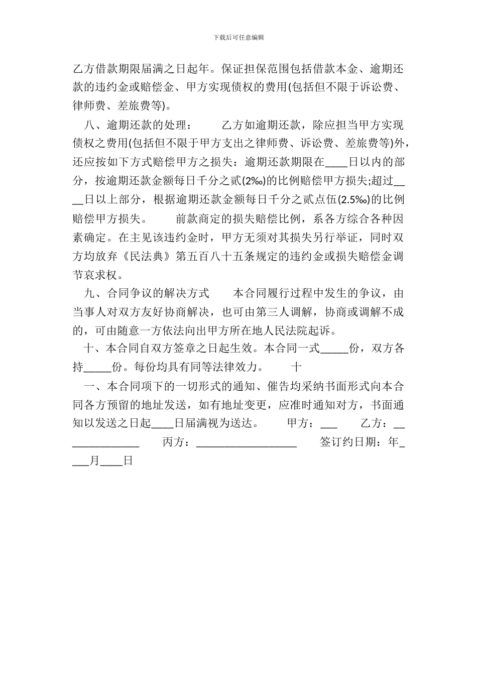 合法的个人借款合同范文_第3页