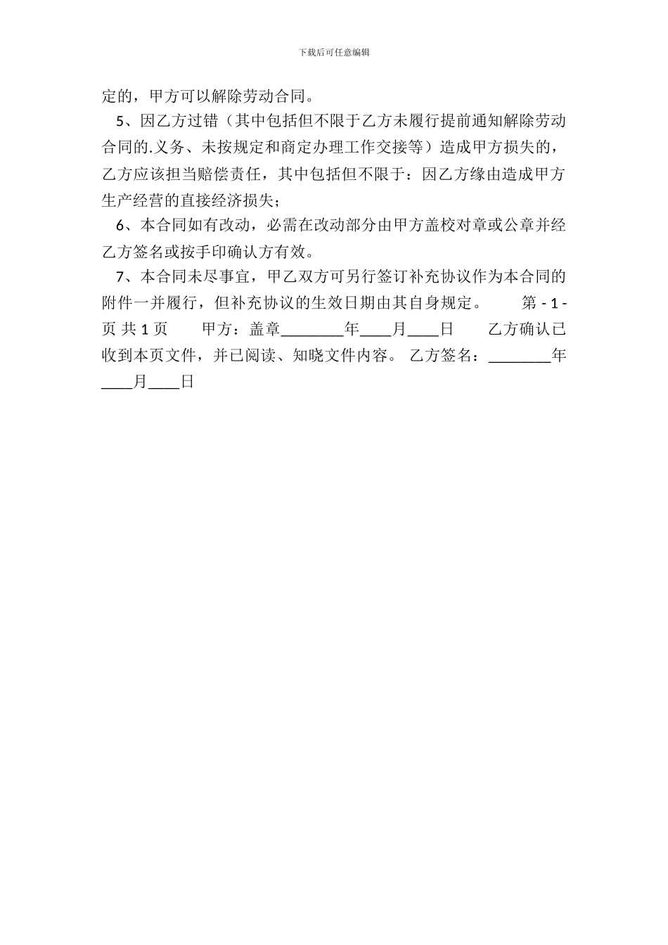 合法的个人劳动合同_第3页