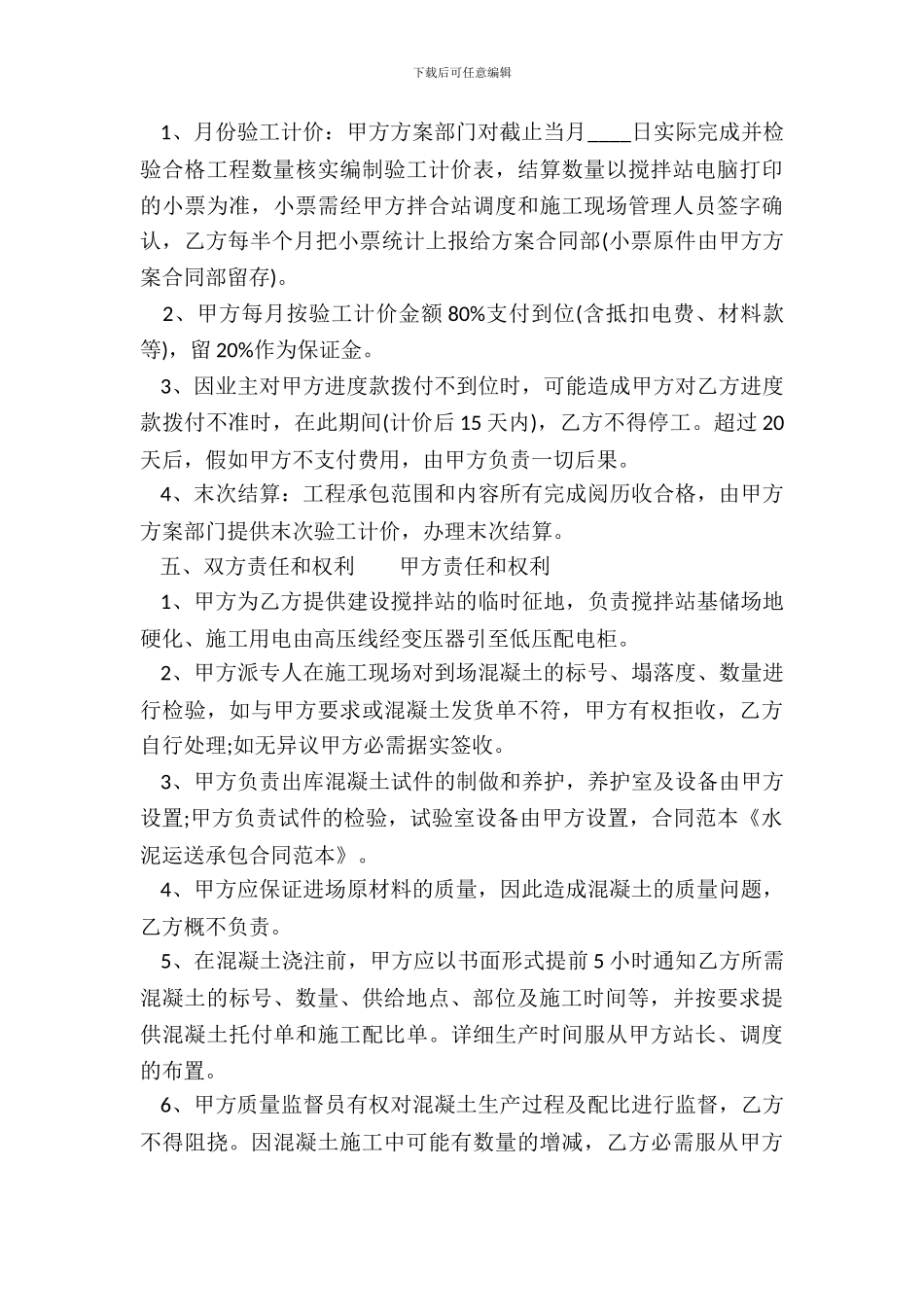 合法的个人承包合同_第3页