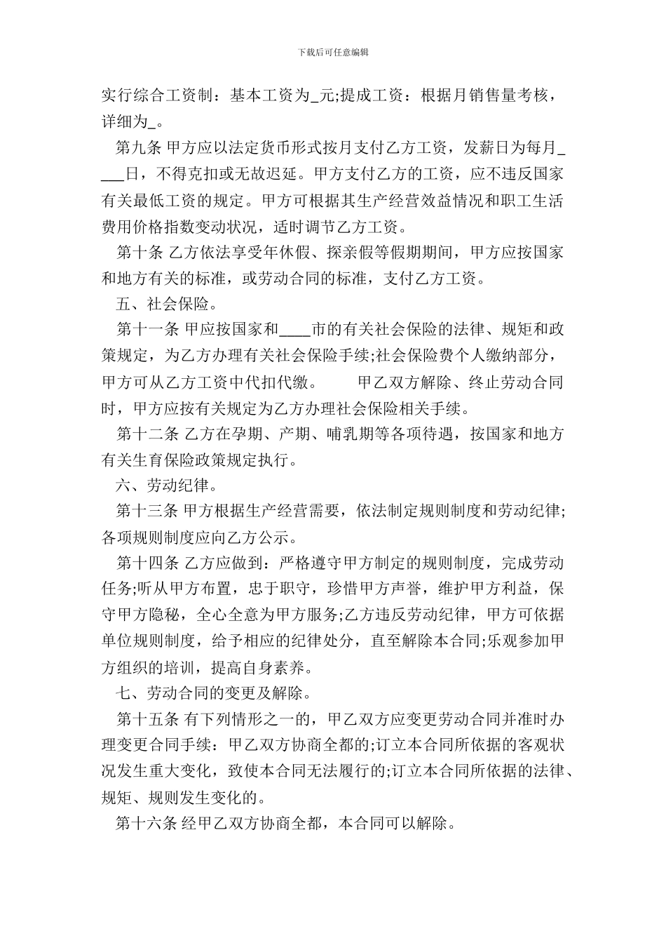 合法的个人劳动合同范本_第3页