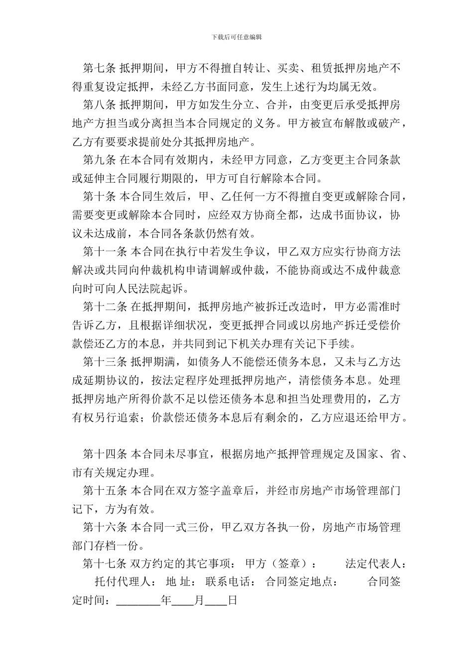 合法的个人抵押借款合同_第3页