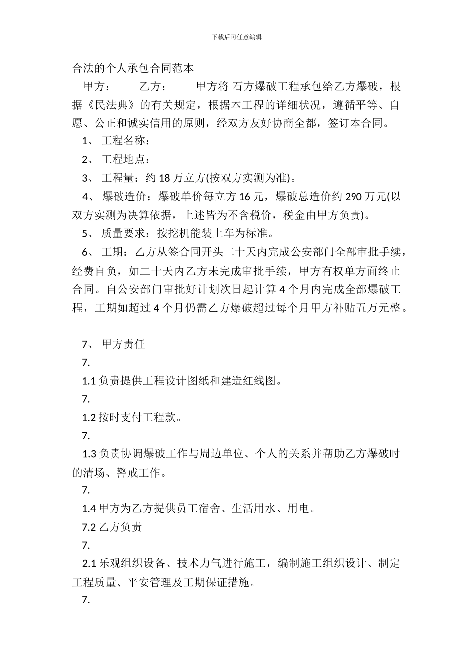 合法的个人承包合同范本_第2页