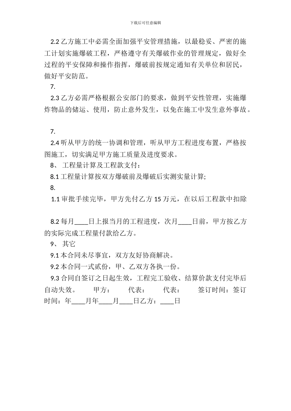 合法的个人承包合同范本_第3页