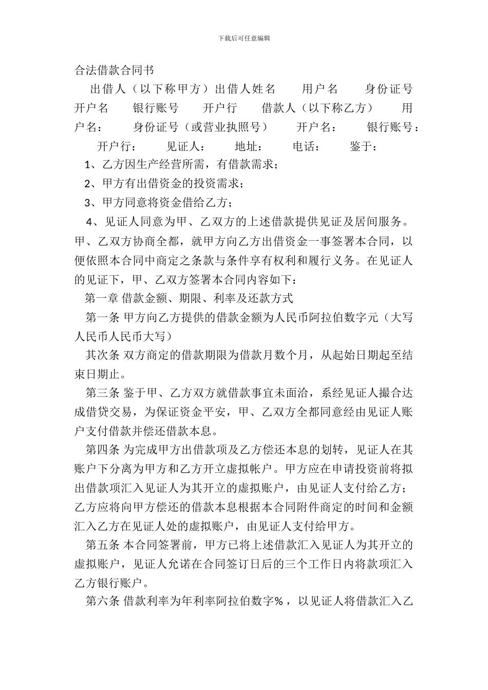 合法借款合同书_第2页