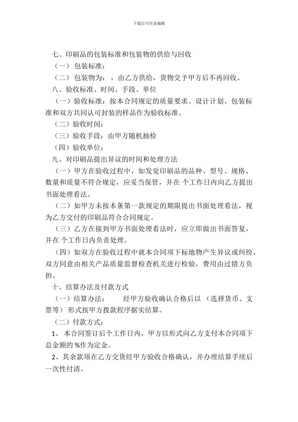 合法的个人服务合同样本_第3页