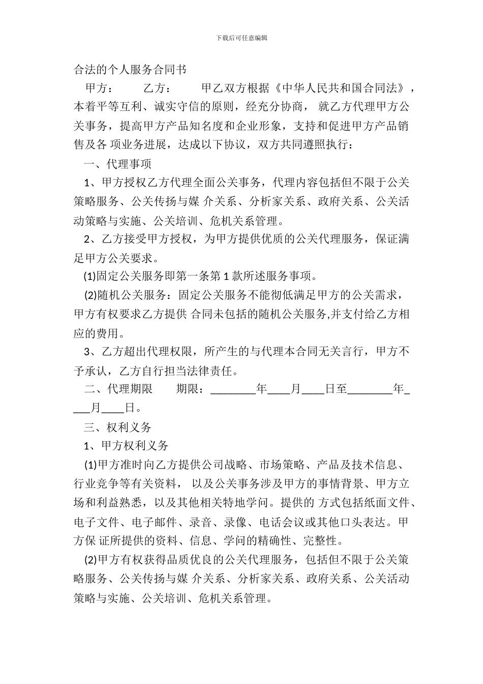 合法的个人服务合同书_第2页