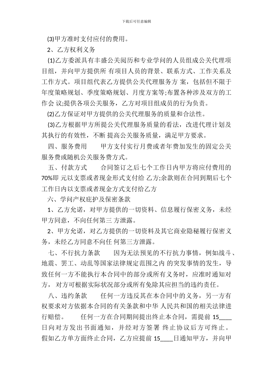 合法的个人服务合同书_第3页