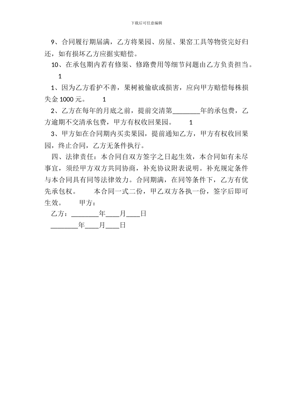 合法的个人承包合同范文_第3页