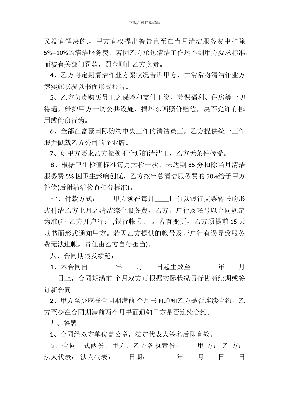 合法的中介服务合同_第3页