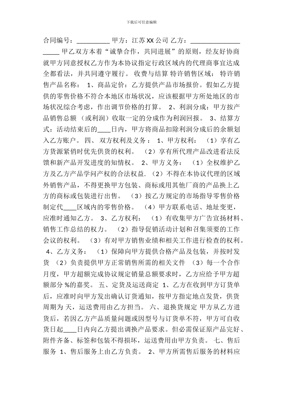 合法的二手房买卖合同样书_第2页