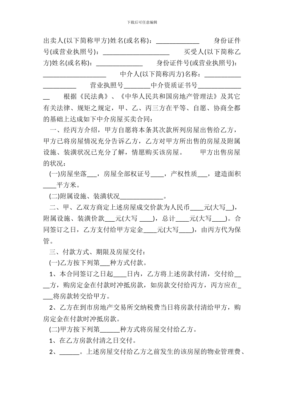 合法的二手房买卖合同_第2页