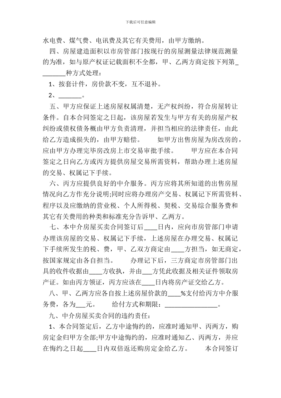 合法的二手房买卖合同_第3页