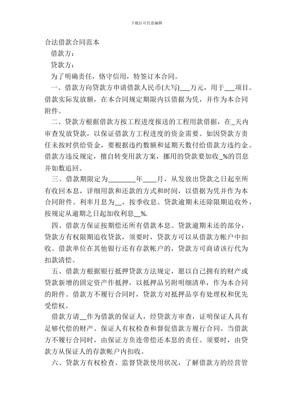 合法借款合同范本_第2页