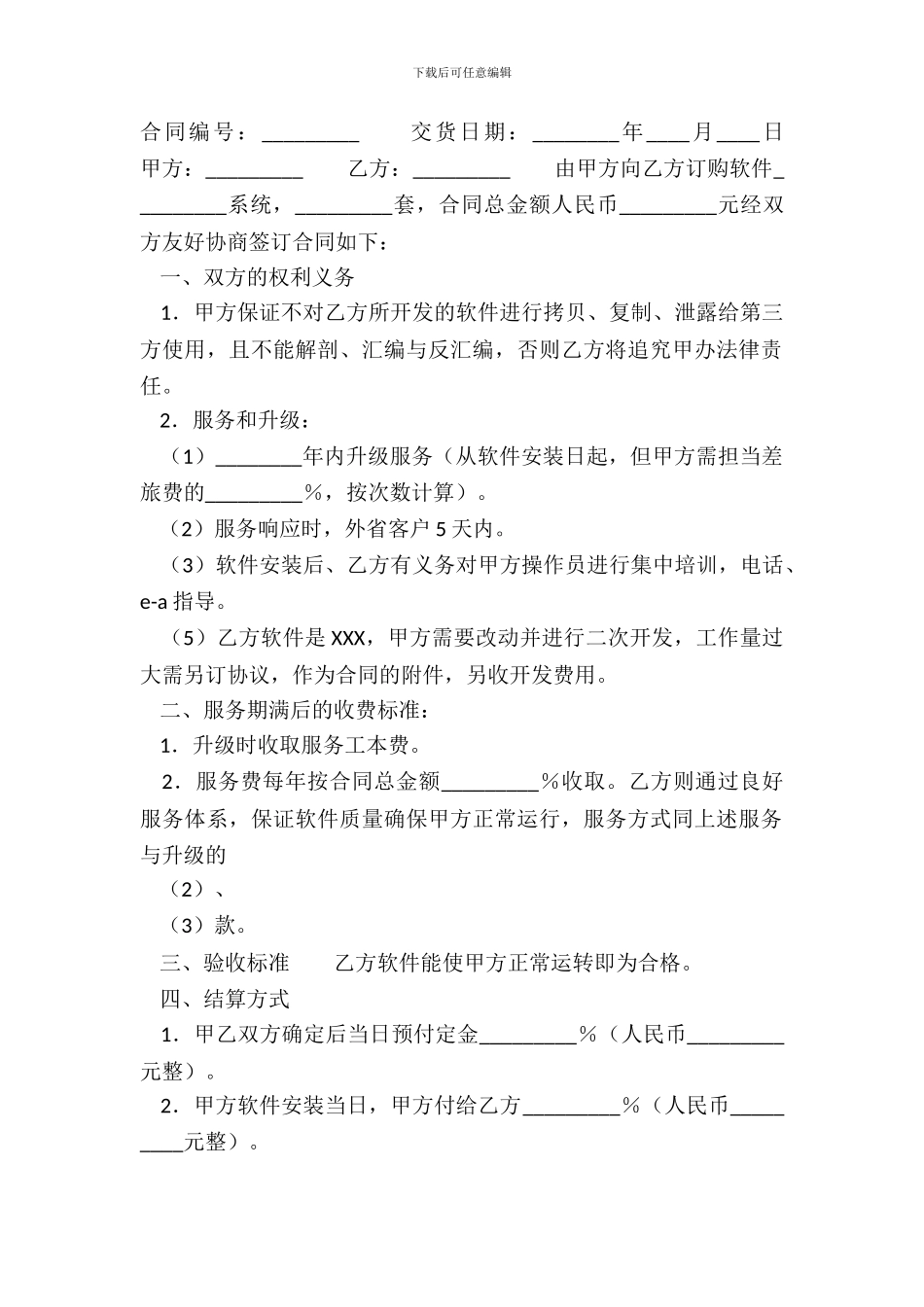 合法的二手房买卖合同范文_第2页