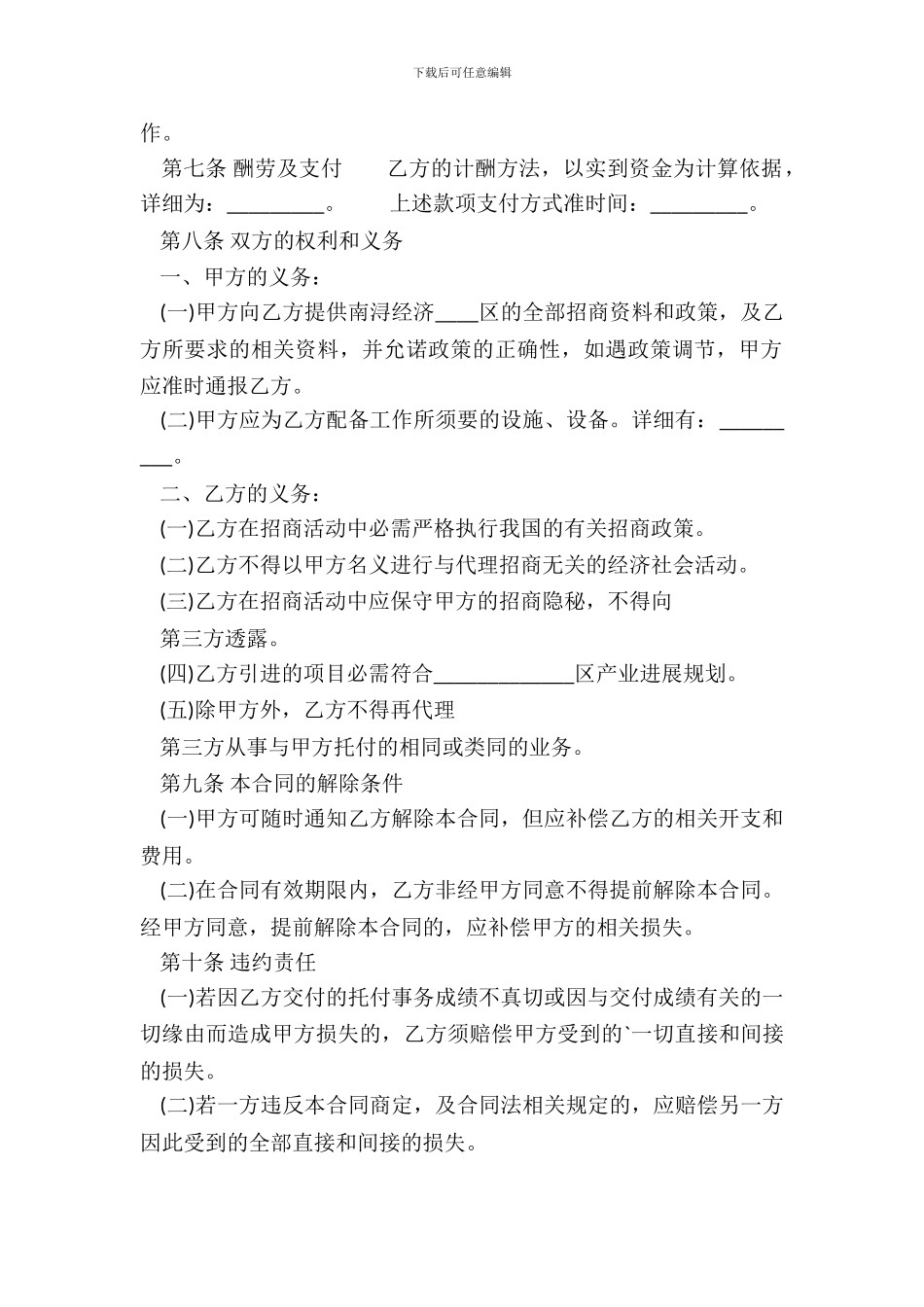 合法的产品销售代理合同_第3页