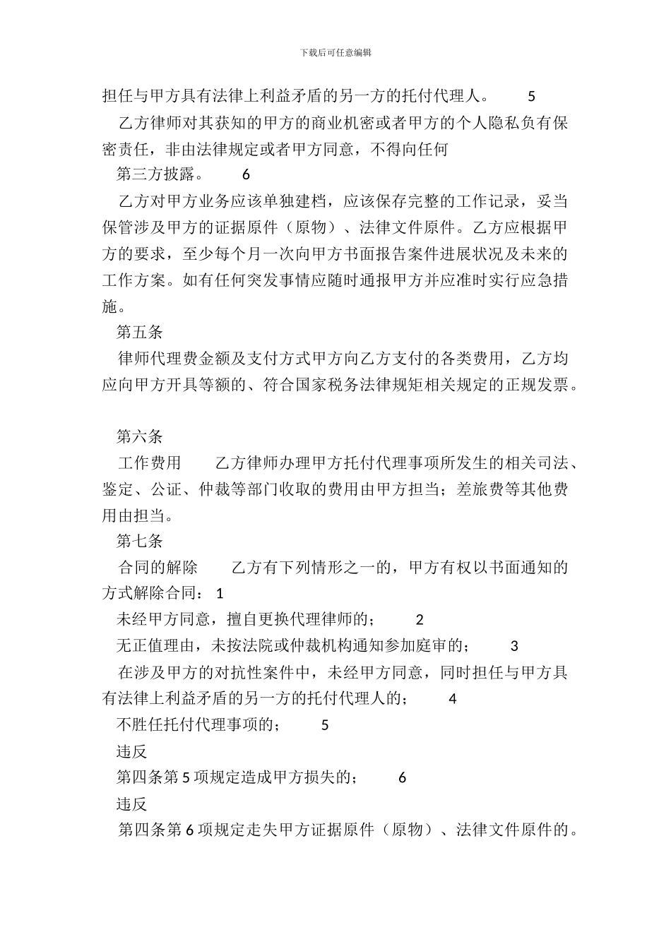 合法的产品销售代理合同模板_第3页