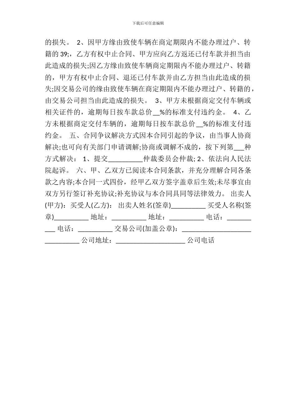 合法的二手房买卖合同模板_第3页